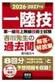 第一級陸上無線技術士試験吉川先生の過去問解答・解説集 2026ー2027年版