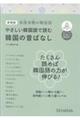 やさしい韓国語で読む韓国の昔ばなし 新装版