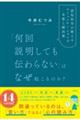 「何回説明しても伝わらない」はなぜ起こるのか？　認知科学が教えるコミュニケーションの本質と解決策