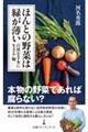 ほんとの野菜は緑が薄い　「自然を手本に生きる」編