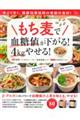 もち麦で血糖値が下がる!4kgやせる!