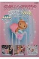 HELLO KITTYぬいぐるみチャームBOOK shell pearl ver.