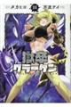 獄卒クラーケン 06