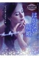 はかない結婚