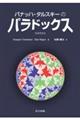 バナッハ・タルスキーのパラドックス 原著第2版