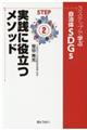 3ステップで学ぶ自治体SDGs STEP2