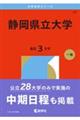 静岡県立大学 2026