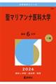 聖マリアンナ医科大学 2026