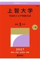 上智大学(TEAPスコア利用方式) 2027