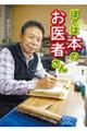 ぼくは本のお医者さん