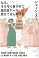 ねえ、ろうそく多すぎて誕生日ケーキ燃えてるんだけど