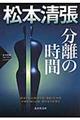分離の時間