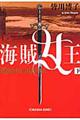 海賊女王 下