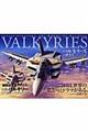 バルキリーズ