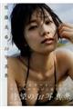 佐藤美希1st写真集