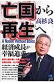 亡国から再生へ
