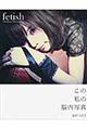 fetish