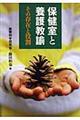 保健室と養護教諭