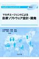 マルチエージェントによる自律ソフトウェア設計・開発