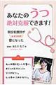 あなたのうつ絶対克服できます!