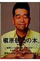槇原敬之の本。