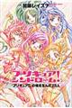 プリキュア シンドローム!