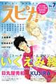 comicスピカ no.7(2012)