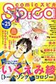 comicスピカ no.25(2013)