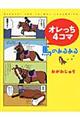 オレっち4コマ馬のあるある