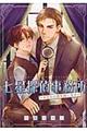 七星探偵事務所〜あなたの恋も探します〜
