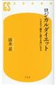 ロジカルダイエット
