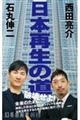 日本再生の道