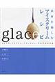 素材を愉しむアイスクリームレシピ