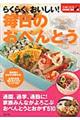 らくらく、おいしい!毎日のおべんとう