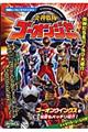 炎神戦隊ゴーオンジャー