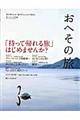 おへその旅