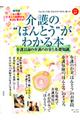 介護の“ほんとう”がわかる本