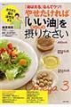 やせたければ「いい油」オメガ3を摂りなさい