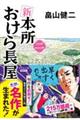 新　本所おけら長屋　二