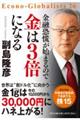 金融恐慌が始まるので金は３倍になる