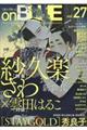on BLUE vol.27