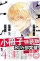 25時、赤坂で 4 特装版