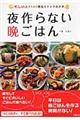 夜作らない晩ごはん