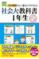 社会人の教科書1年生 改訂新版