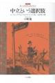 中立という選択肢