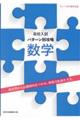 高校入試パターン別攻略数学