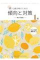 新 仏検合格のための傾向と対策1級ー筆記問題編ー