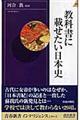 教科書に載せたい日本史