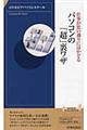 パソコンの「超」裏ワザ