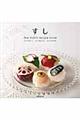 すしThe SUSHI recipe book